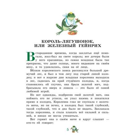 Книга Эксмо Сказки братьев Гримм. Желтый сборник (илл. Ф. Кун и А. Хоффманн)