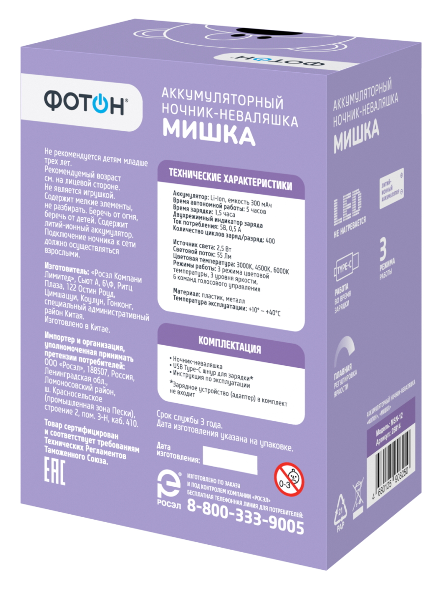 Игрушка ночник Фотон - фото 2