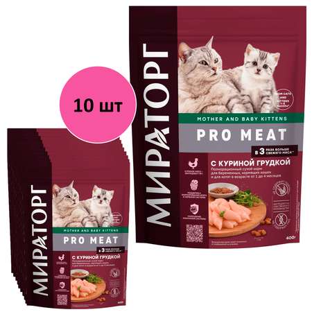 Корм сухой полнорационный Мираторг с куриной грудкой для беременных кормящих кошек и котят 10 шт х 400 г