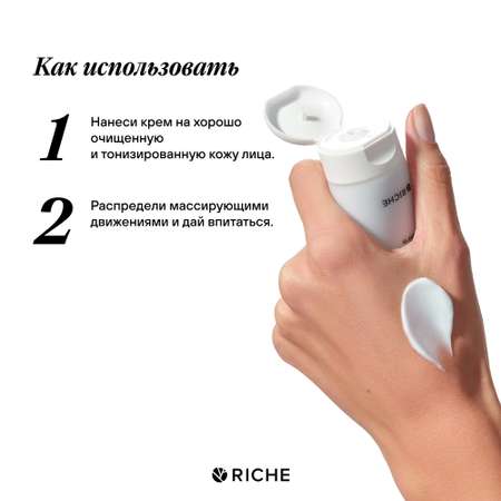 Крем RICHE