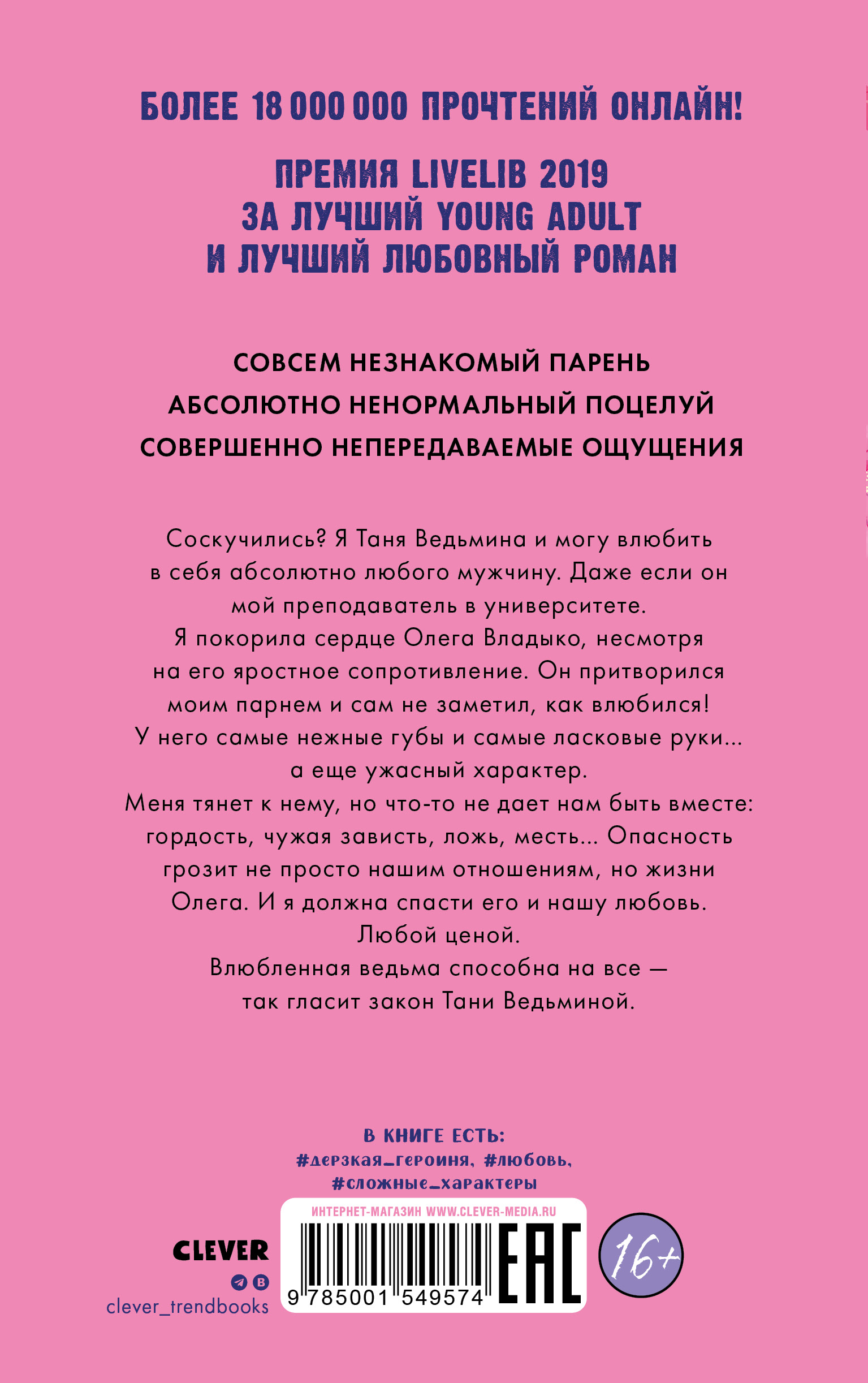 Книга Clever Влюбленная ведьма. Книга вторая / Анна Джейн - фото 3