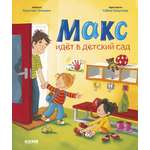 Я расту вместе с Максом Clever Книга