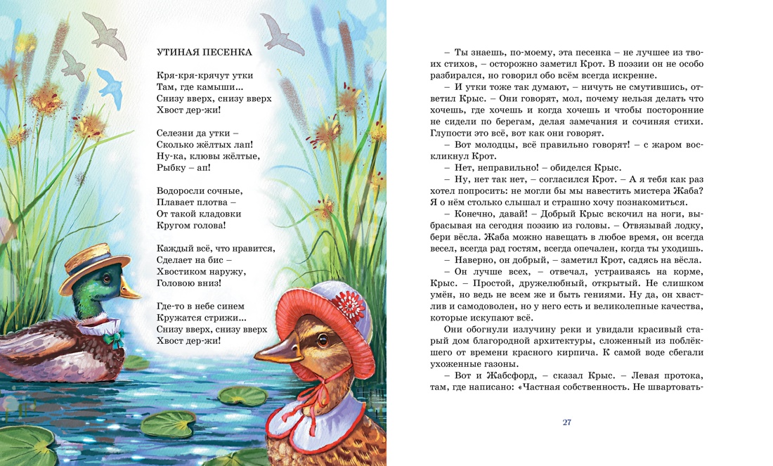 Книга Махаон Ветер в ивах. - фото 5