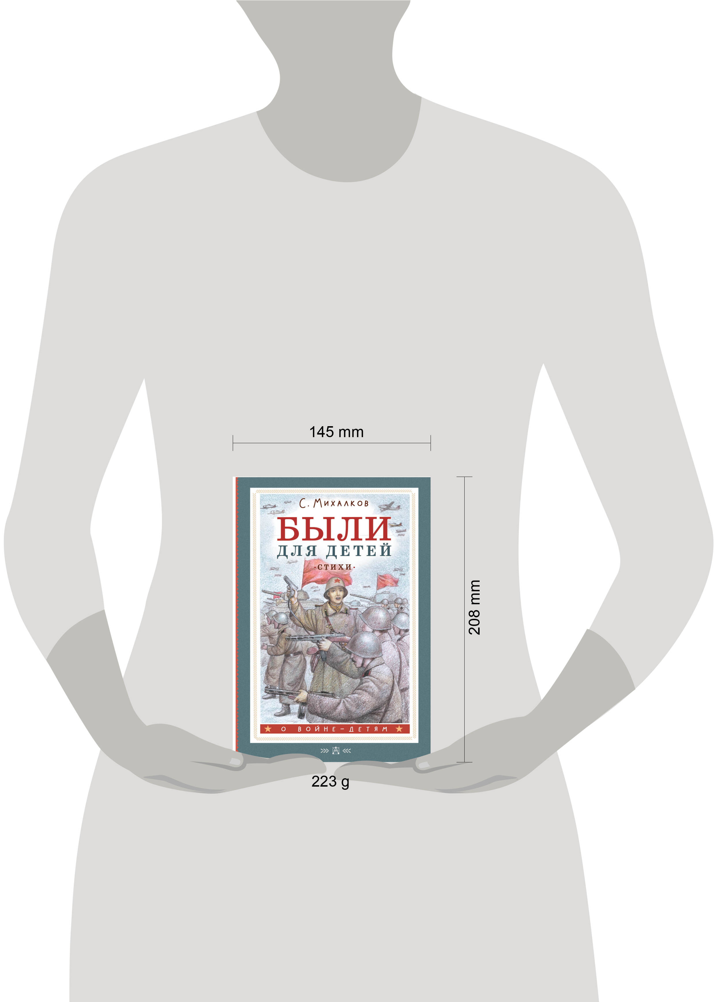 Книга АСТ Были для детей. Стихи - фото 3