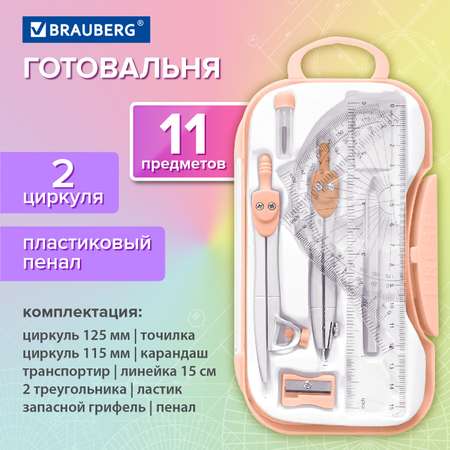 Готовальня Brauberg