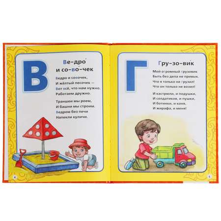 Книга Умка Игрушечная азбука Коваль