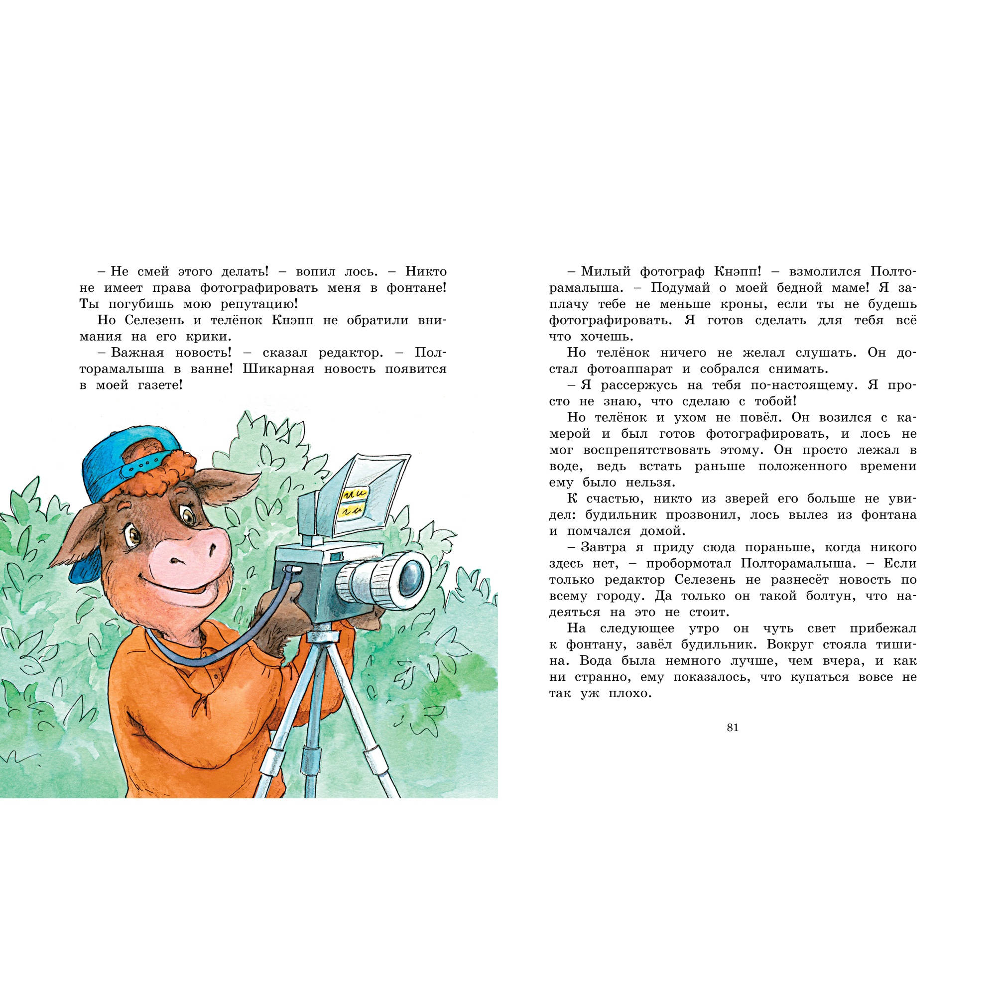 Книга МАХАОН Жили-были То и Сё в городе Небось Экхольм Я. - фото 5