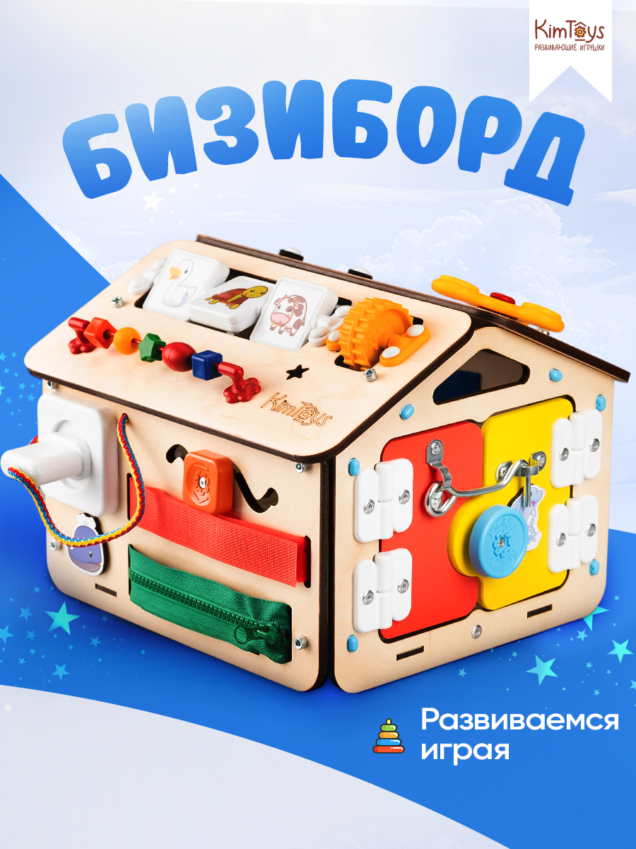 Игрушка KimToys бизиборд - фото 1