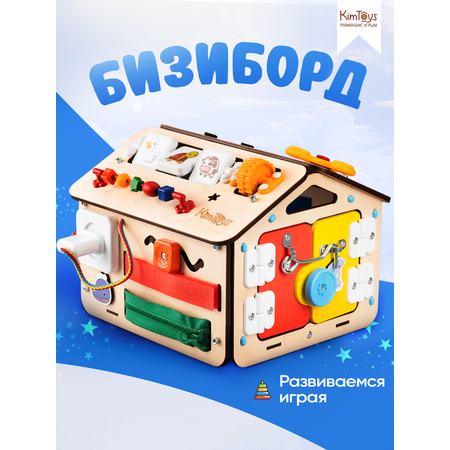 Игрушка KimToys бизиборд