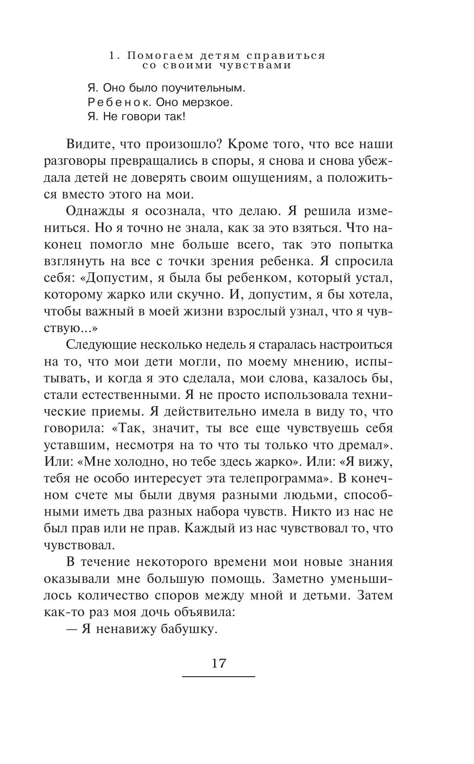 Книга БОМБОРА Как говорить чтобы дети слушали и как слушать чтобы дети говорили - фото 9