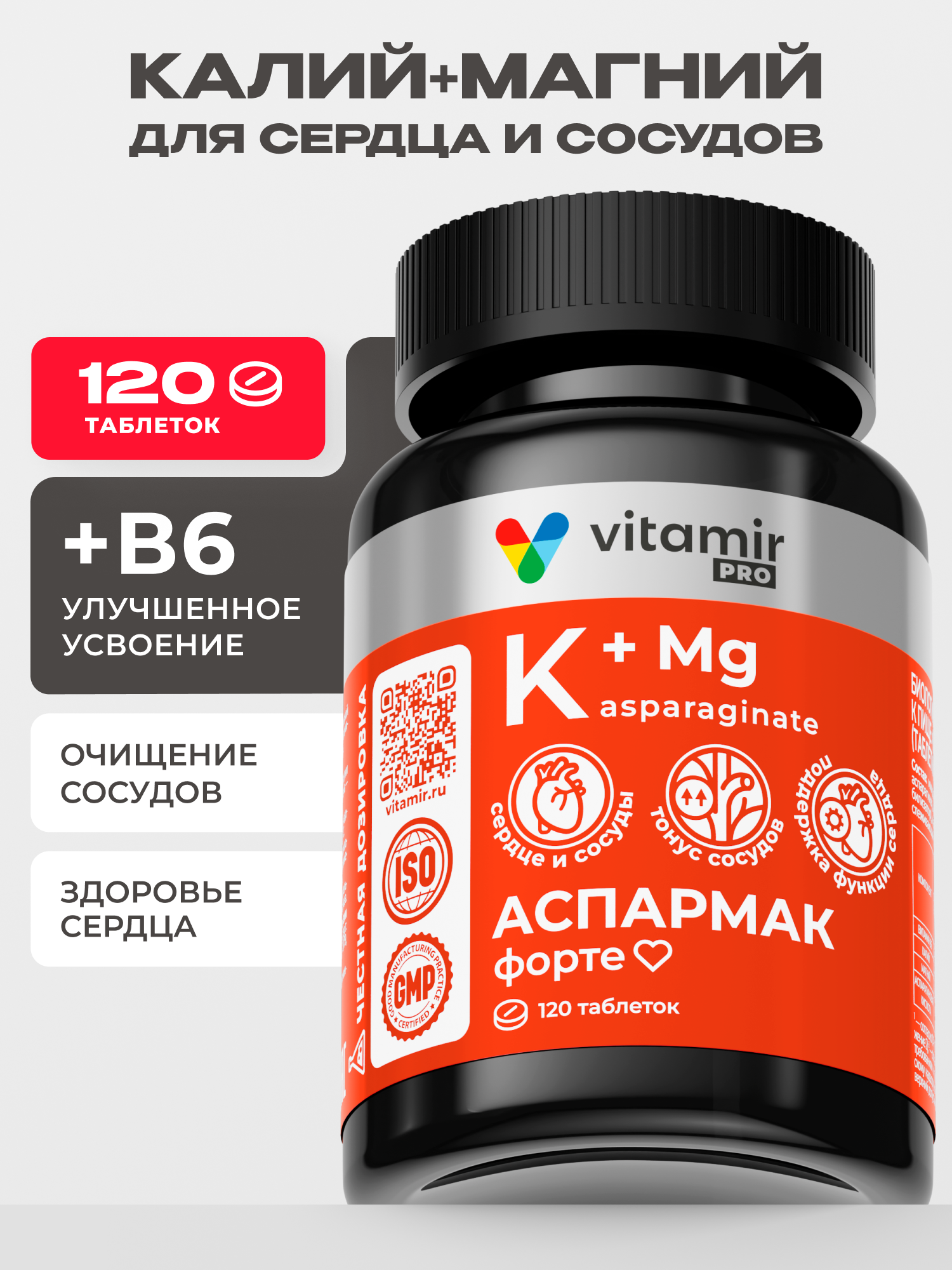Калий магний Аспармак Форте VITAMIR с витамином B6 от судорог для сердца и сосудов 120 таблеток - фото 1
