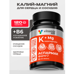 Калий магний Аспармак Форте VITAMIR с витамином B6 от судорог для сердца и сосудов 120 таблеток