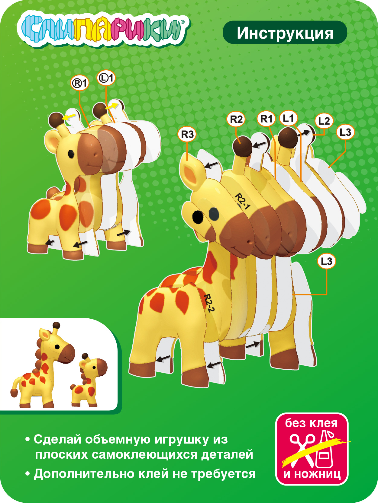 Конструктор СЛИПАРИКИ Жираф 28 дет. - фото 2