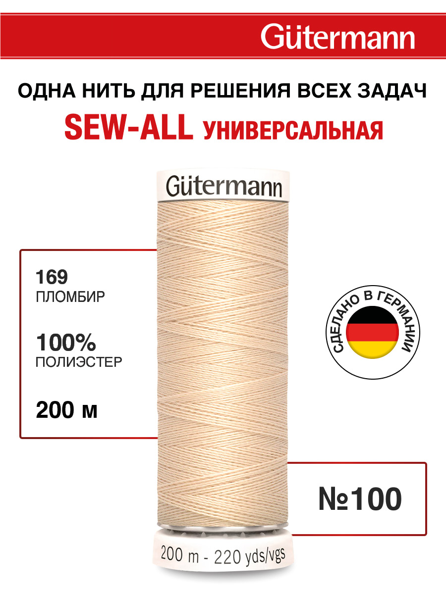 Нитки для шитья Guttermann 200м цвет 169 - фото 1