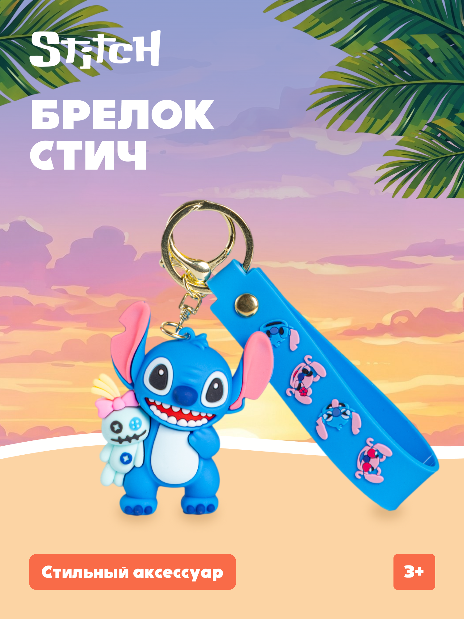 Мягкая игрушка Stitch с куклой Чуча - фото 1
