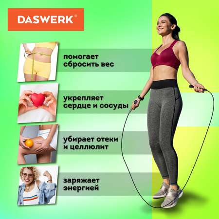 Скакалка DASWERK спортивная 300 см с регулируемой длиной