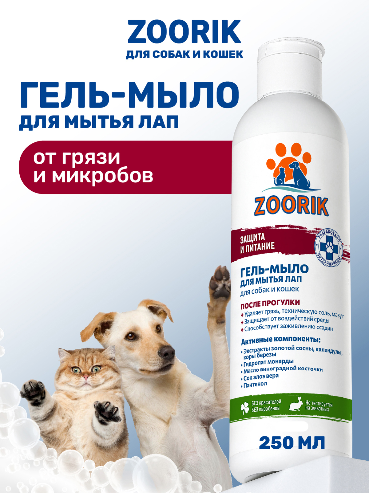 Гель-мыло для мытья лап животных ZOORIK защита и питание с экстрактом золотой сосны 250 мл - фото 1