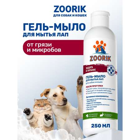 Гель-мыло для мытья лап животных ZOORIK защита и питание с экстрактом золотой сосны 250 мл