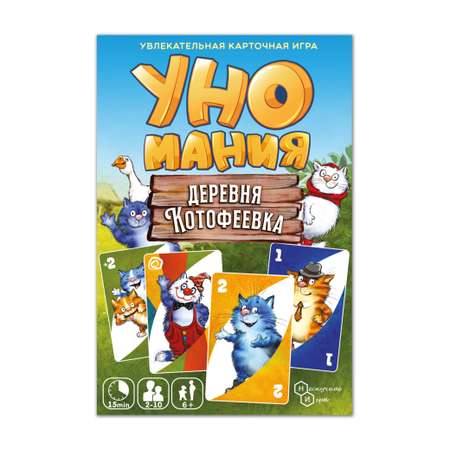 Настольная игра Нескучные игры Уномания Деревня Котофеевка
