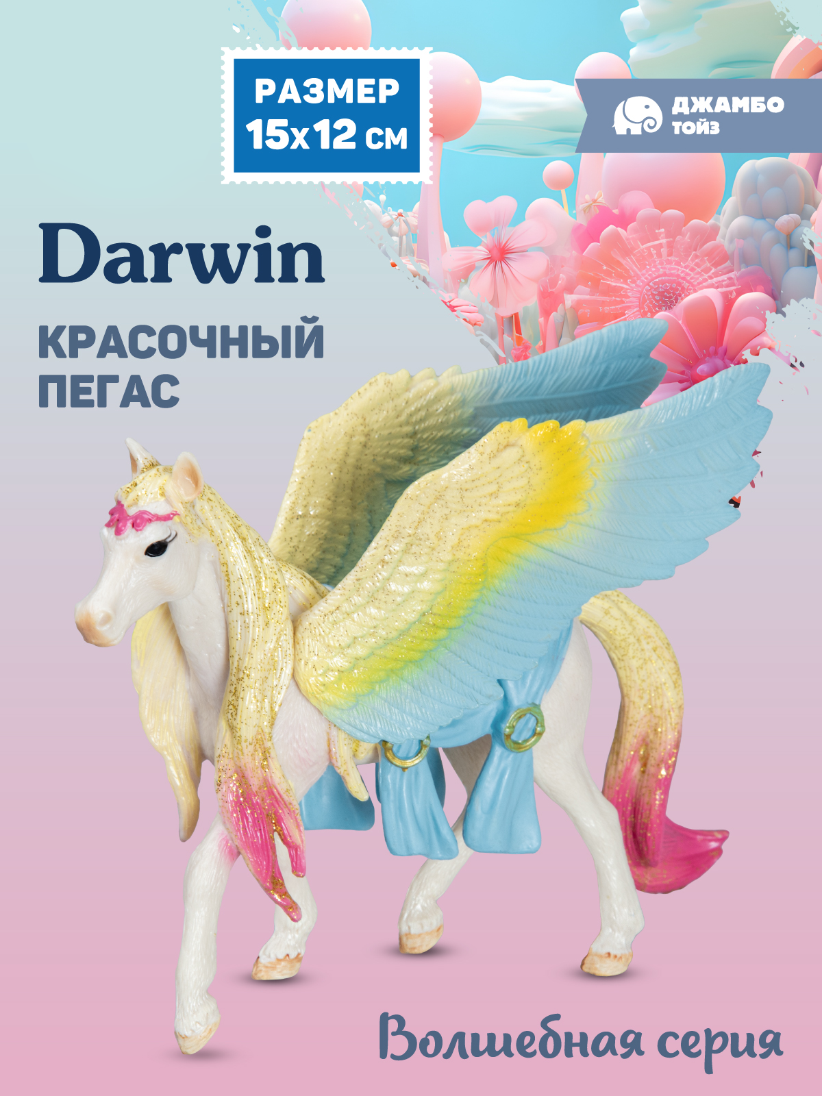 Фигурка DARWIN Волшебная лошадь Пегас - фото 1