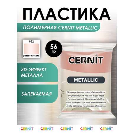Пластика Cernit