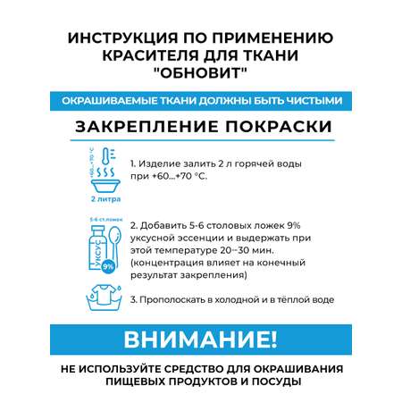 Краситель для ткани ОБНОВИТ Хаки 20 грамм
