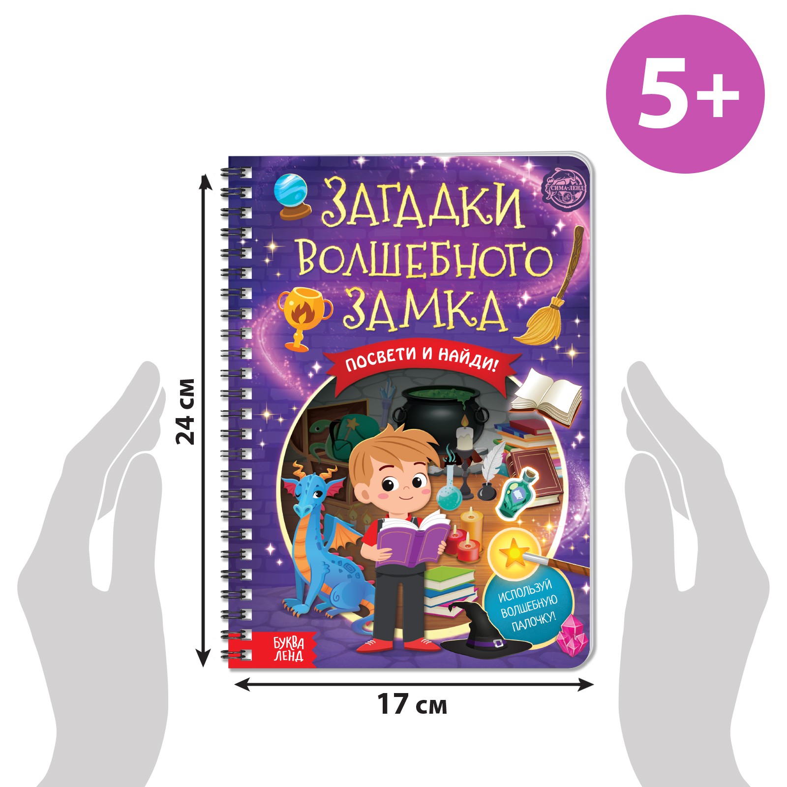 Книга-квест с фонариком Буква-ленд «Загадки волшебного замка» - фото 2