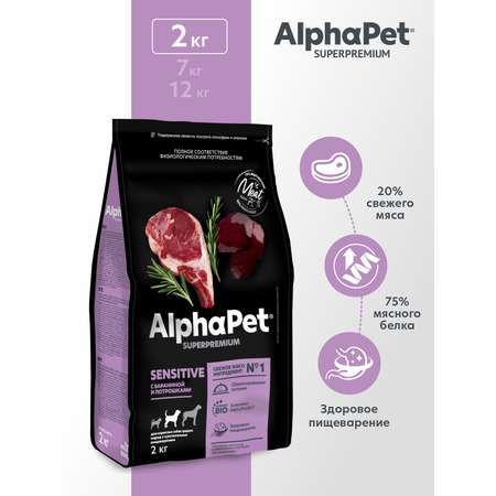 Корм для взрослых собак средних пород AlphaPet с чувствительным пищеварением Superpremium сухой с бараниной и потрошками 2кг