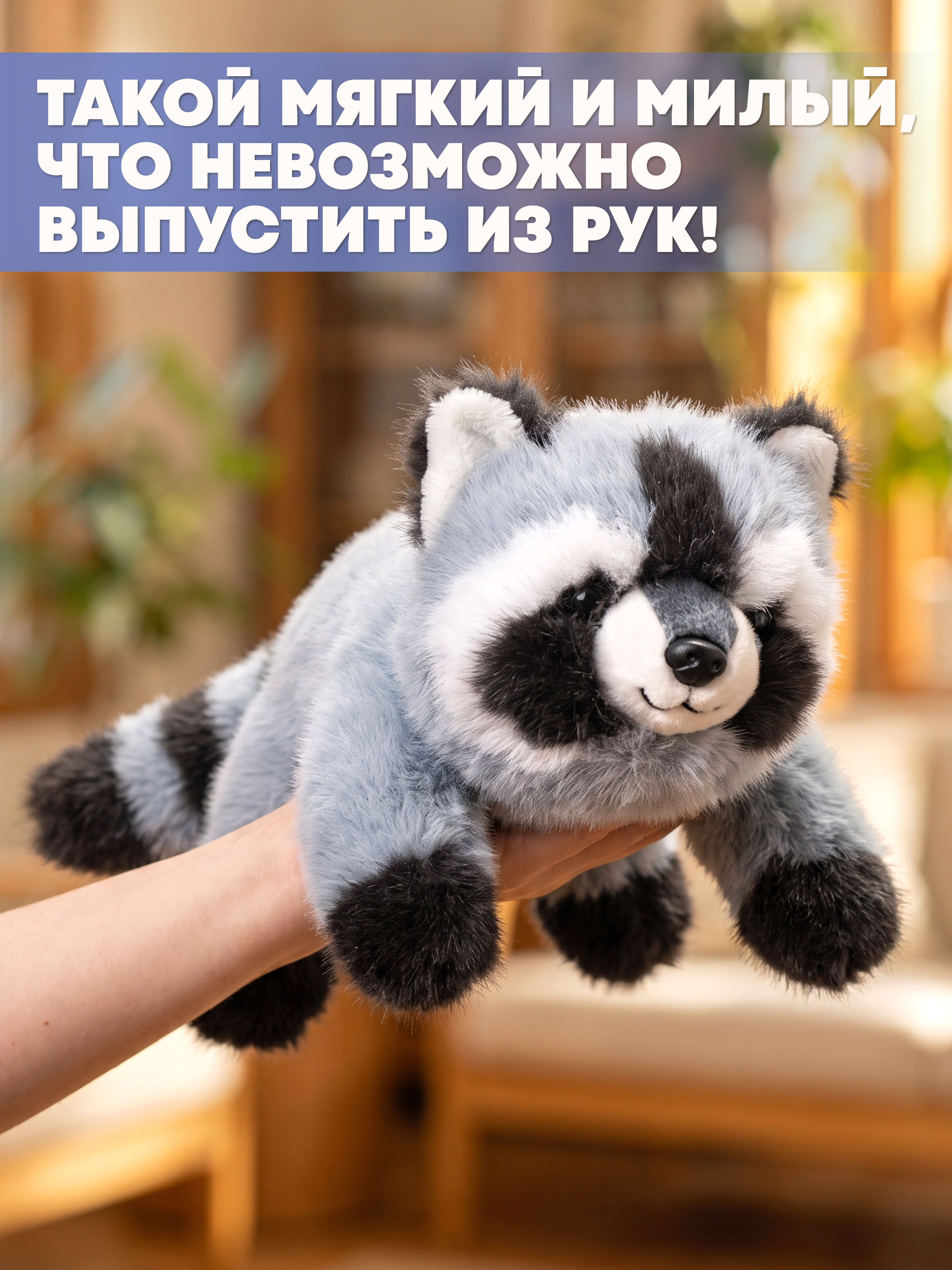 Мягкая игрушка Milli Pollin енот 25 см - фото 2