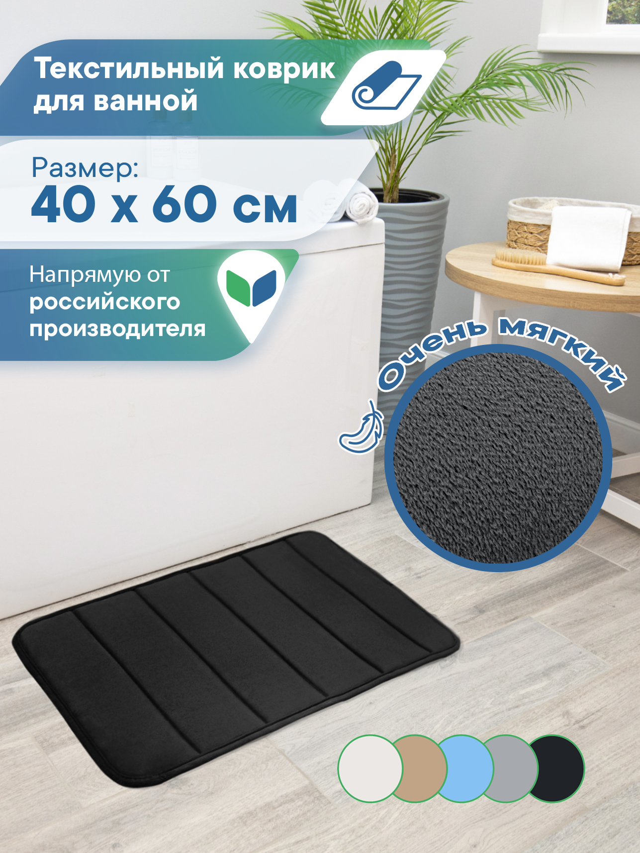 Коврик для ванной VILINA Велюр 40 x 60 см - фото 1