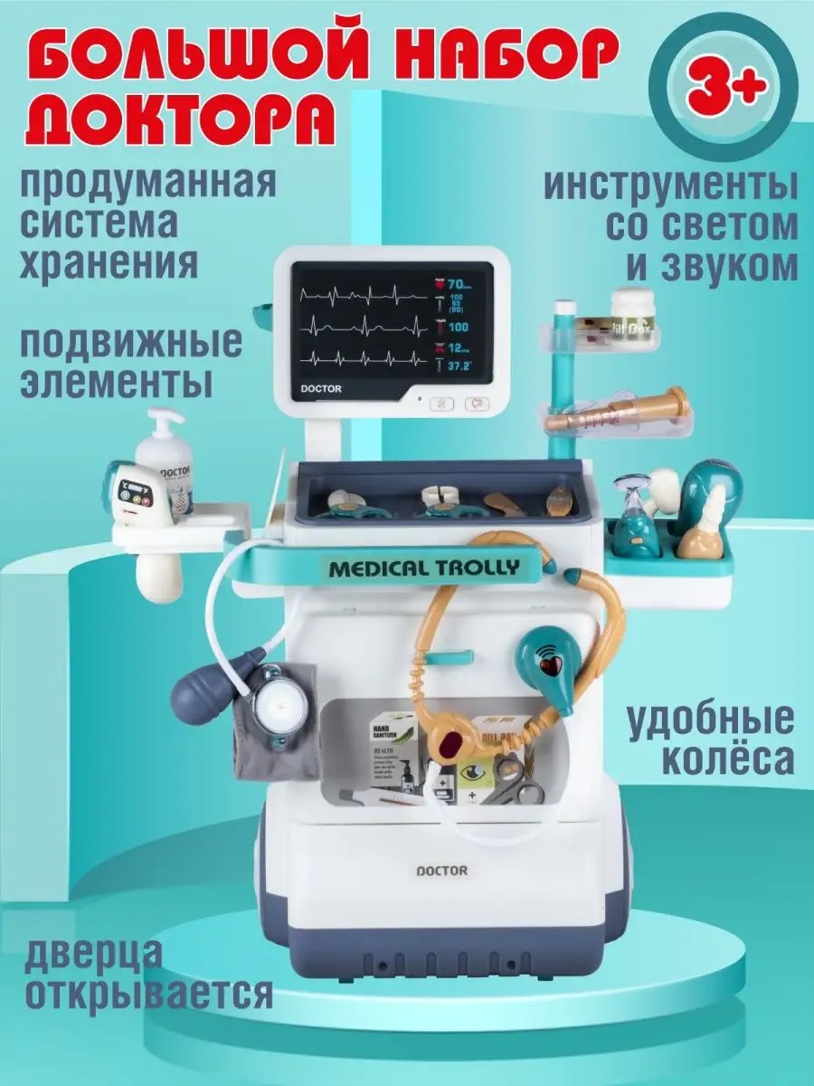 Игрушка AMORE BELLO Доктор (инструменты) - фото 2