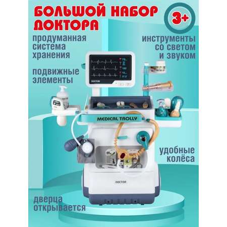 Игрушка AMORE BELLO Доктор (инструменты)