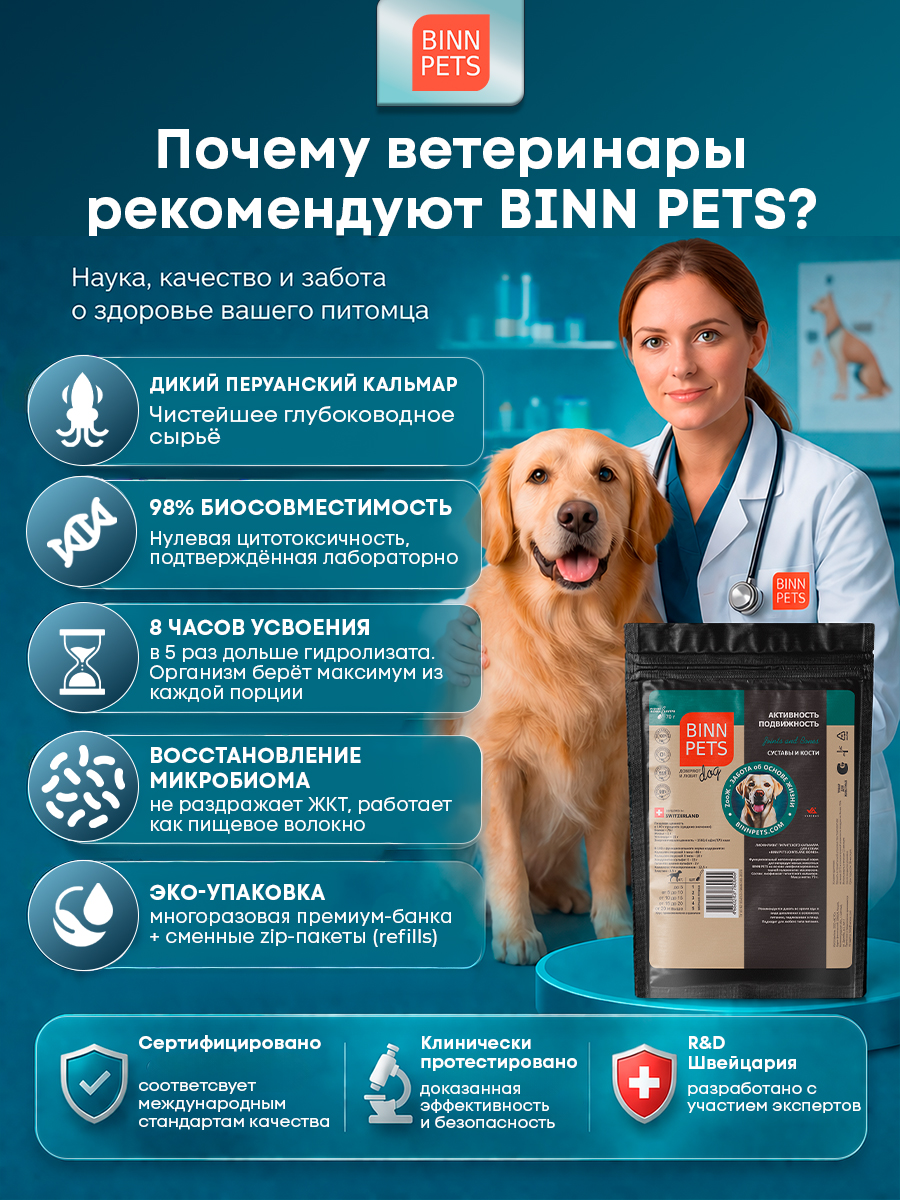 Морской коллаген PETS BIN Суставы и кости 70 г пакет - фото 2