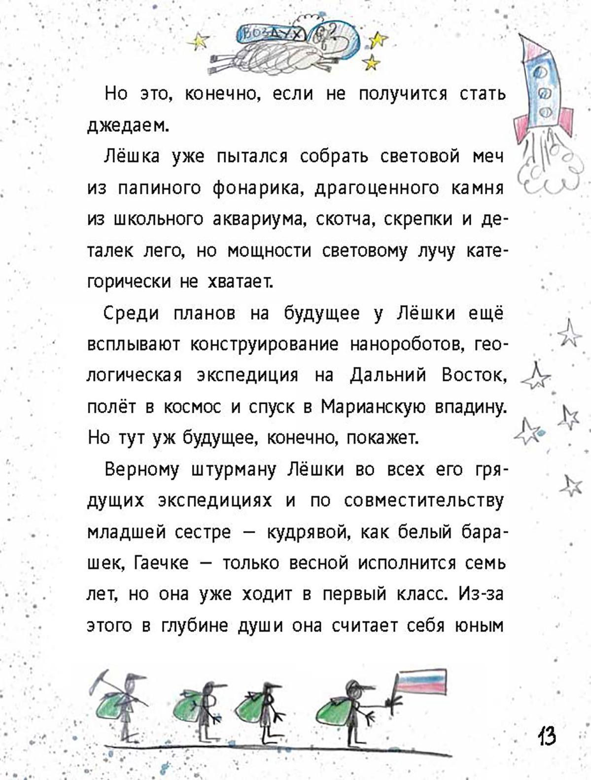 Книга Пять четвертей Жили у мамы три бабушки - фото 7