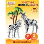 Игровой набор DARWIN Животные Зебры 2шт
