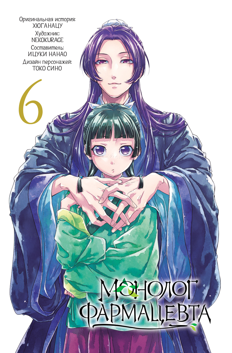 Печатная книга XL Media Монолог фармацевта. Том 3. Манга. - фото 2