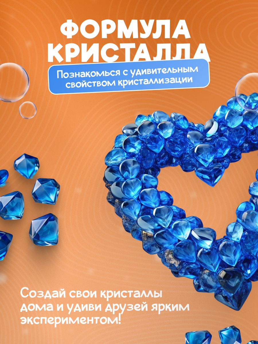 Набор для опытов Наукасити Формула кристалла - фото 2