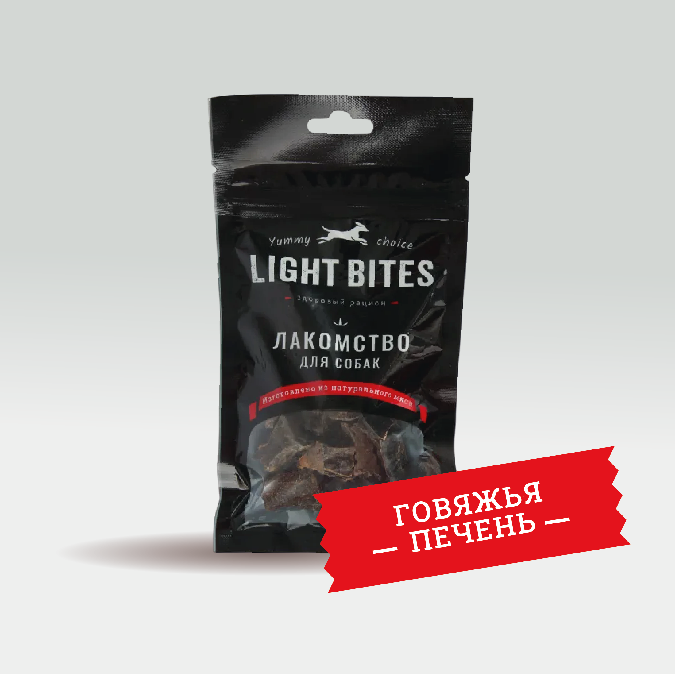 Лакомство для собак LIGHT BITES Печень говяжья 50г - фото 1
