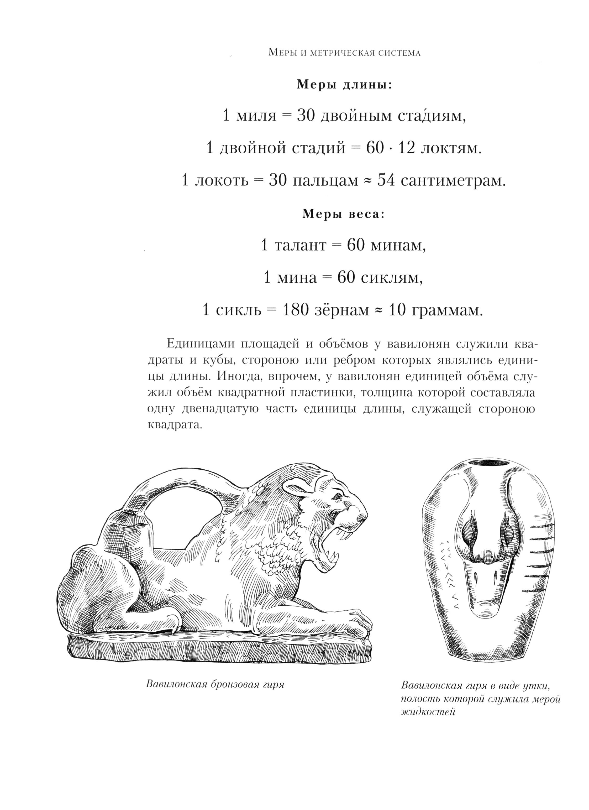 Книга ИД Мещерякова Меры и метрическая система - фото 3