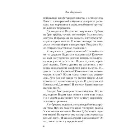 Книга Эксмо Сказка о снежной принцессе