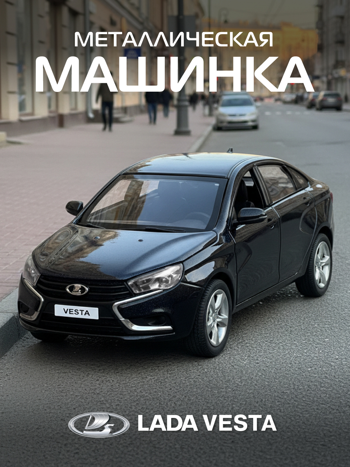 Автомобиль АВТОпанорама LADA Vesta 1:43 JB1251617 - фото 1