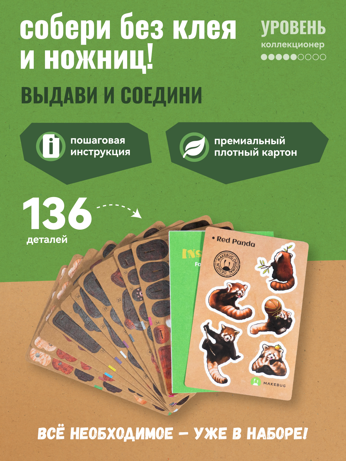Сборная модель Makebug Панда мини MB-D-0040 - фото 2