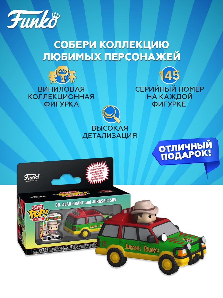 Фигурка Funko Dr. Alan Grant and Jur. SUV - фото 2
