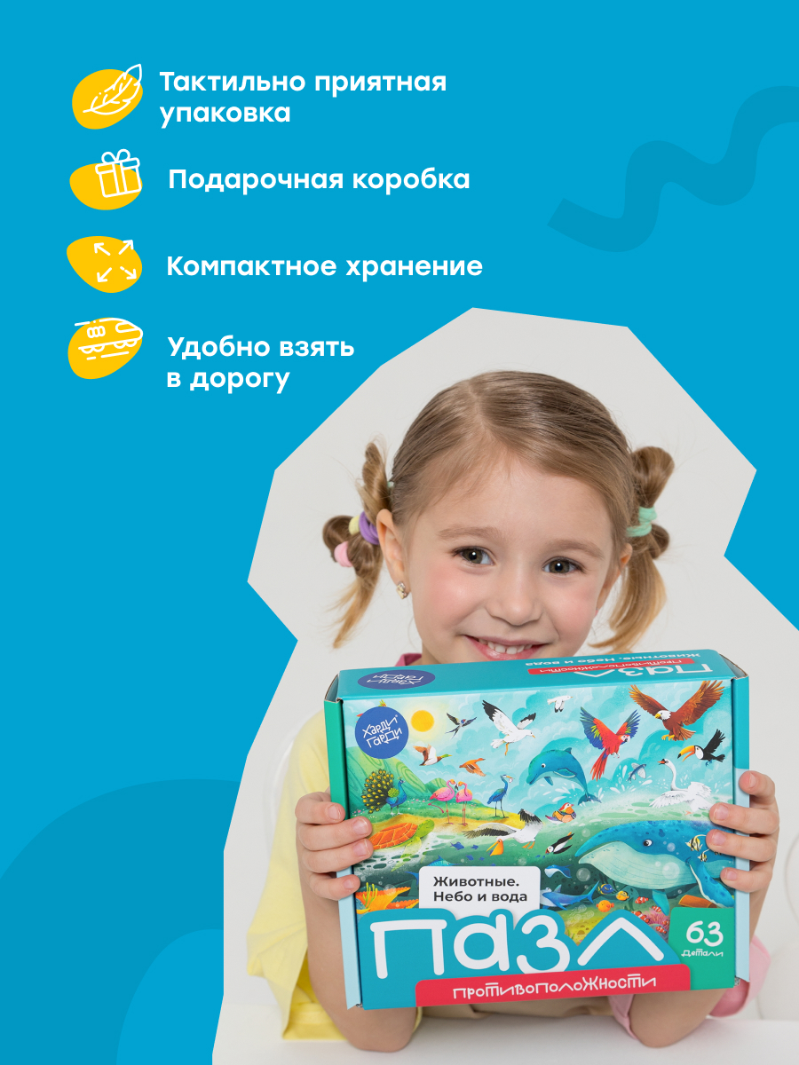 Пазл Харди Гарди Противоположности - фото 4