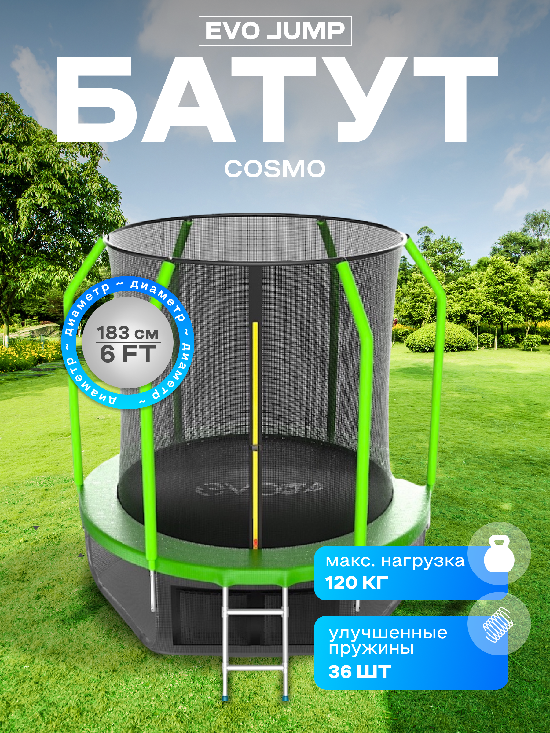 Батут каркасный EVO JUMP EVO jump Батут каркасный EVO JUMP Cosmo 6ft green с защитной сеткой, диаметр 183 см - фото 1