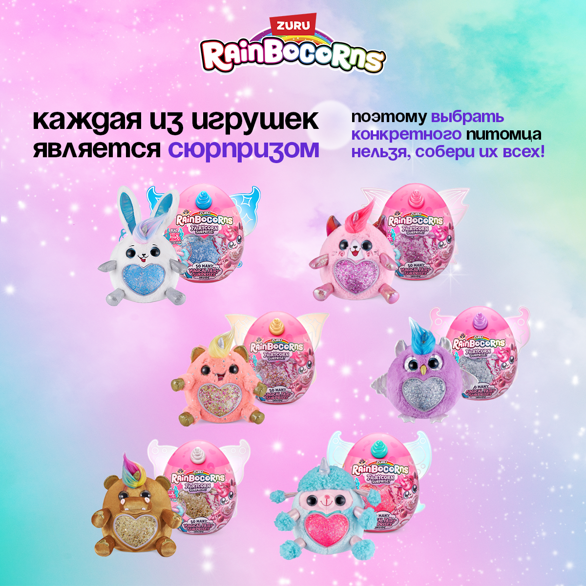 Игровой набор Zuru Fairycorn Surprise - фото 11