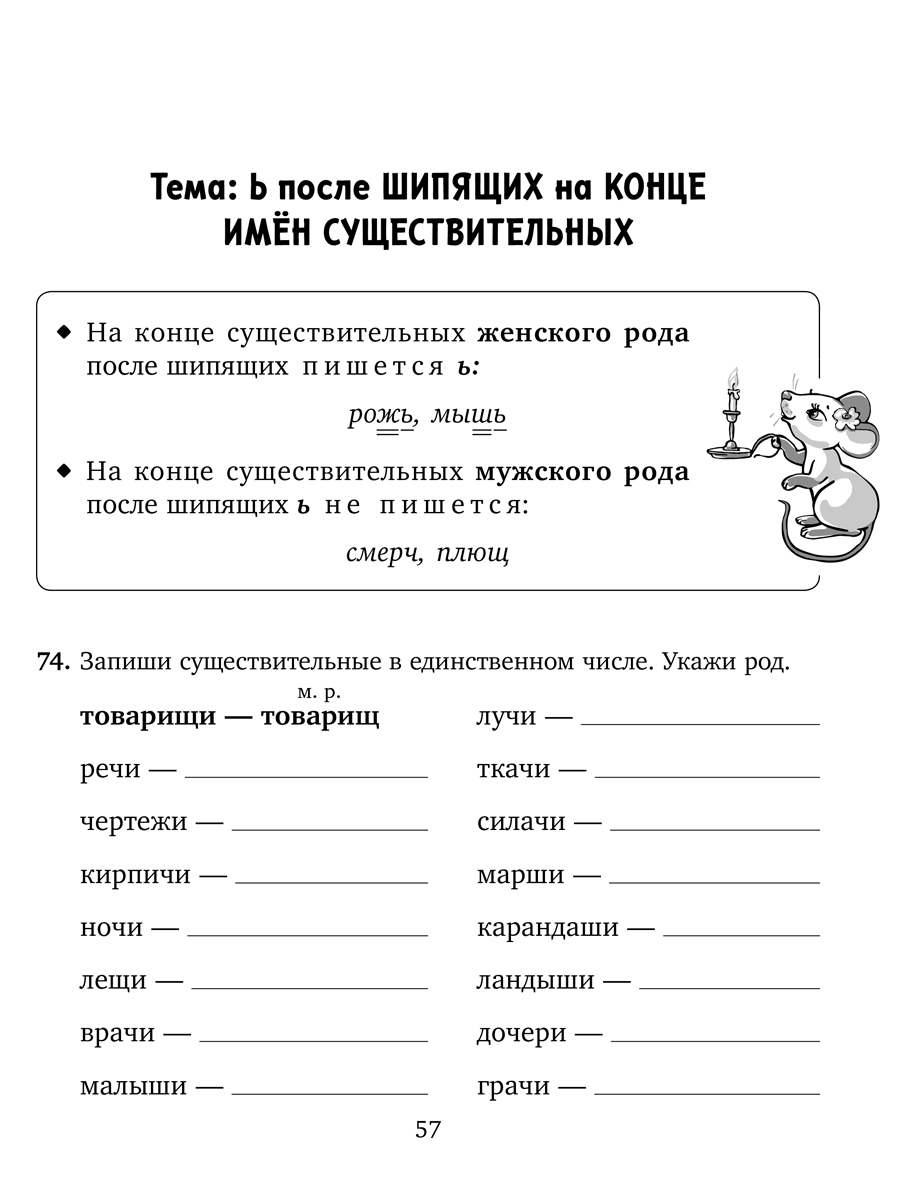 Книга ИД Литера Упражнения на все правила русского языка для повышения успеваемости. 1-4 классы - фото 4