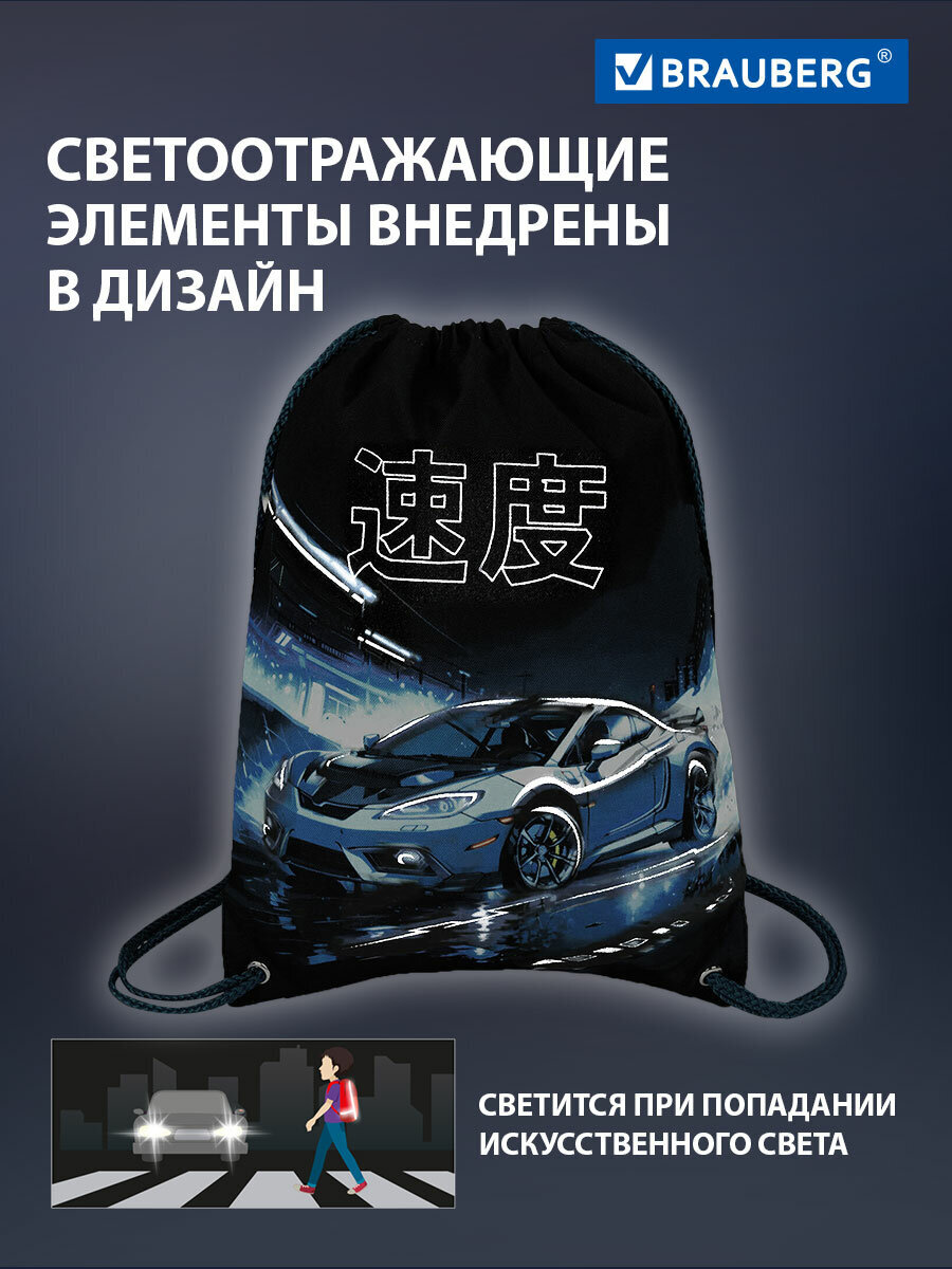 Мешок для обуви Brauberg ночная гонка - фото 4