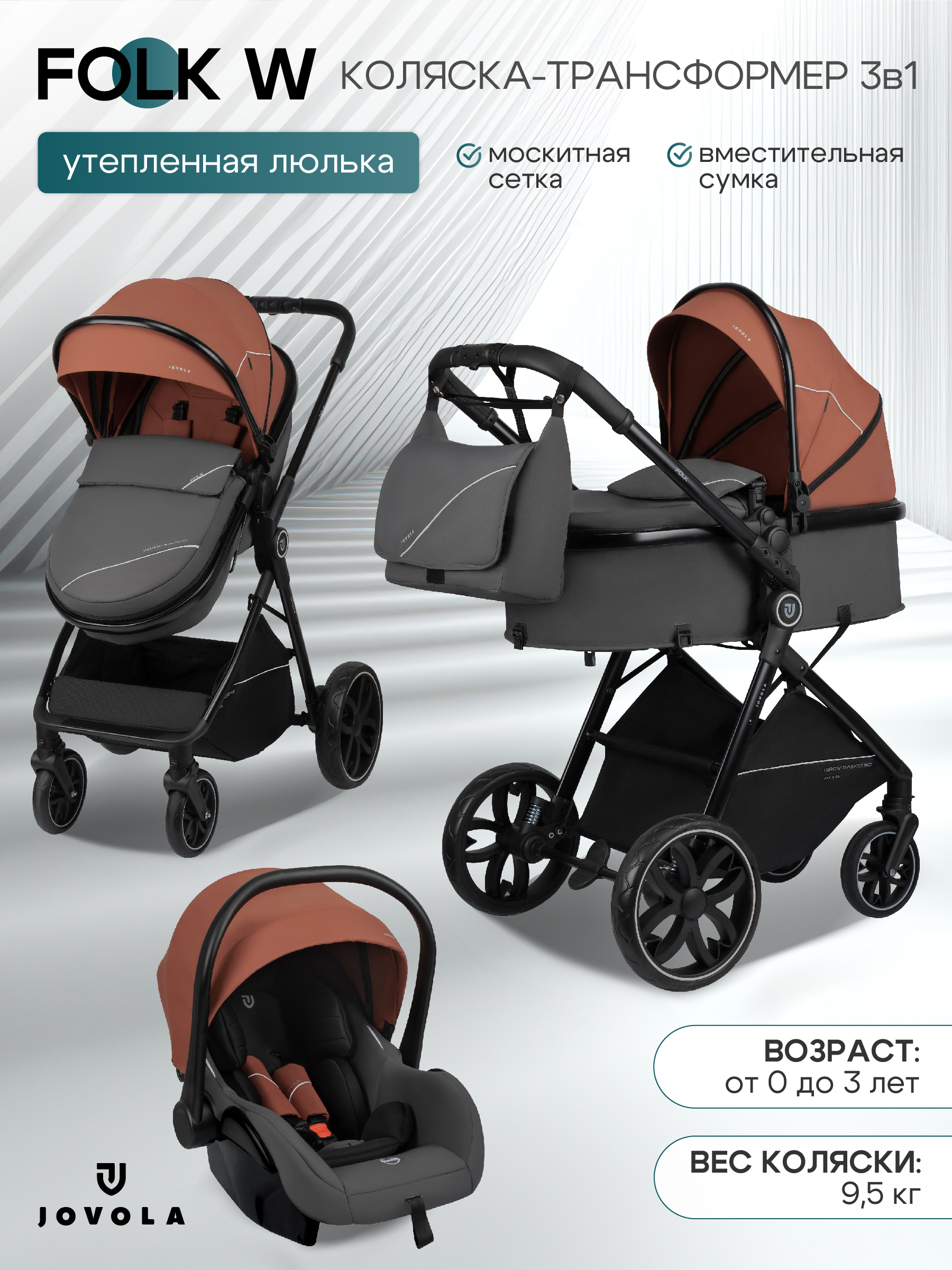 Коляска трансформер JOVOLA Folk W с утепленным вкладышем оранжевый - фото 1