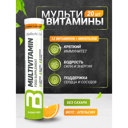 Мультивитаминный комплекс BiotechUSA Multivitamin Effervescent 20 т. Апельсин